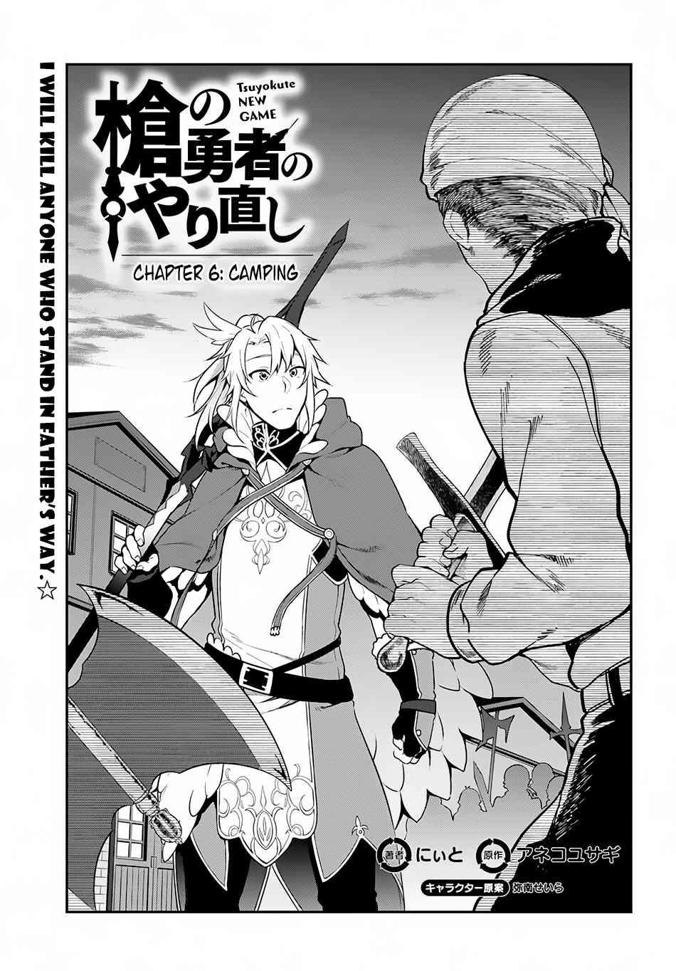 Yari no Yuusha no Yarinaoshi Chapter 6 2